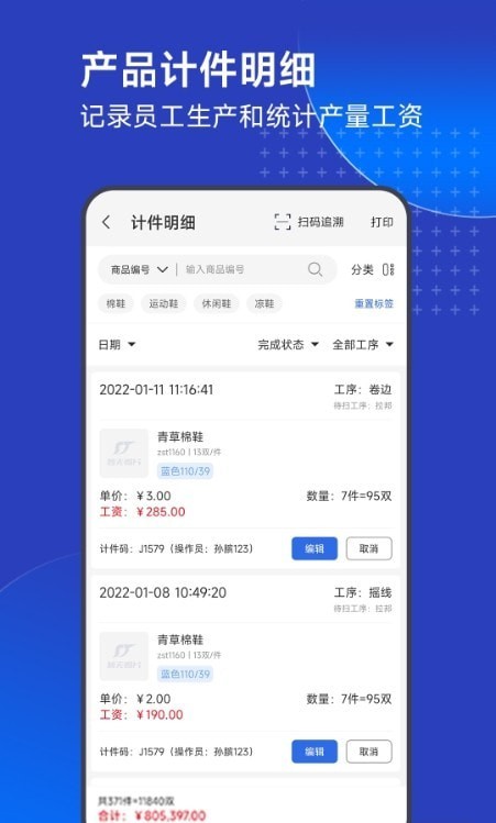 顺通智造ERP