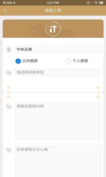 中核业主