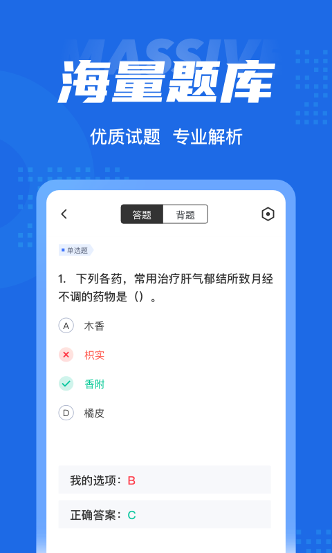 中西医结合助理医师聚题库