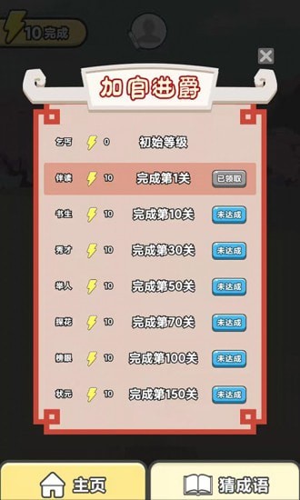 一字之差红包版