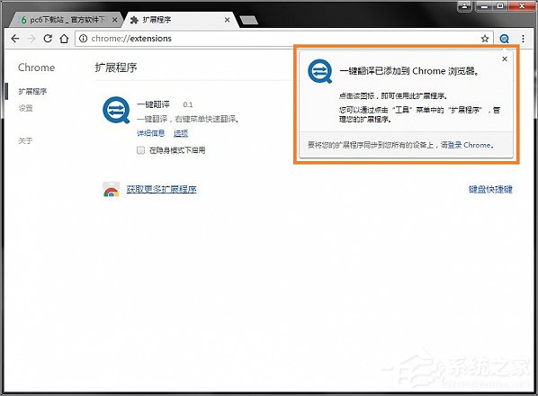 谷歌浏览器如何安装插件 谷歌浏览器安装插件教程