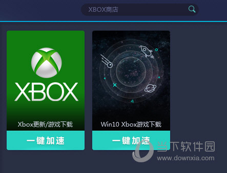 网易UU加速器怎么加速XBOX 几个步骤搞定