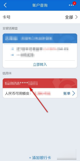 交通银行手机银行怎么查卡号  交通银行手机银行如何查卡号