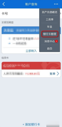 交通银行手机银行怎么查卡号  交通银行手机银行如何查卡号