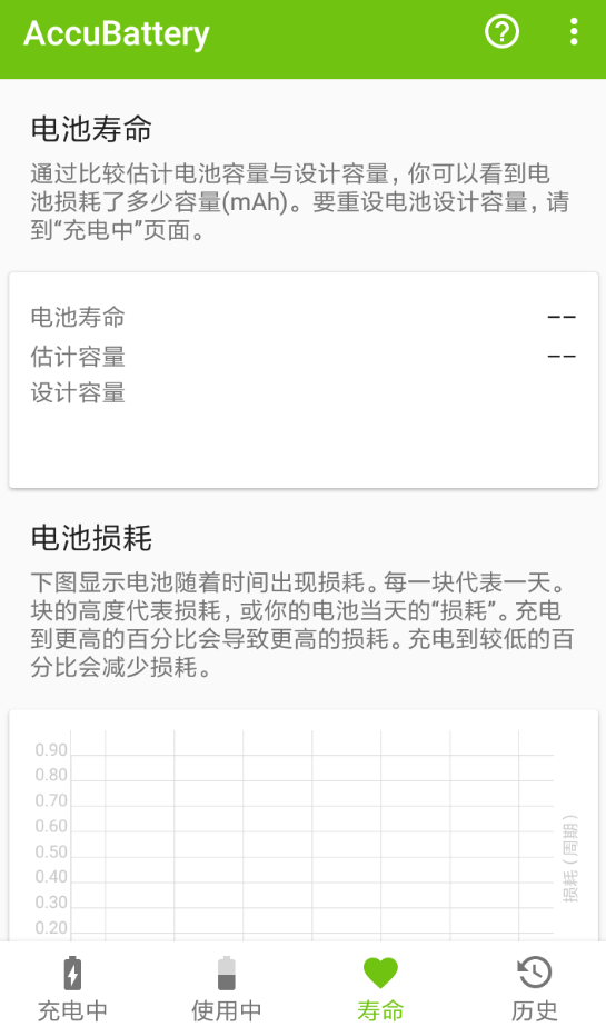 accubattery怎么使用 AccuBattery使用的步骤介绍