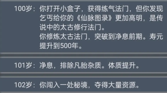 人生重开模拟器乞丐秘籍怎么买 人生重开模拟器乞