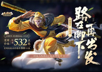 王者荣耀孙行者皮肤是限定吗 王者荣耀孙行者什么时候上线
