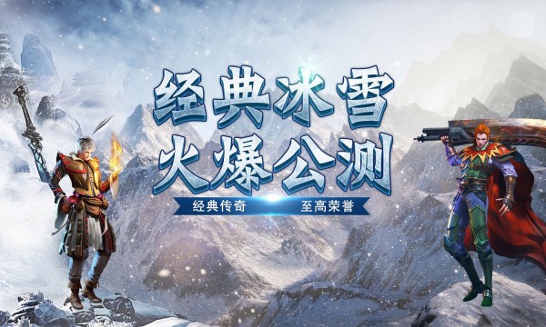 烈火开天冰雪传奇