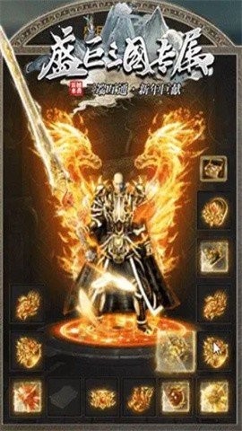 盛巨三国专属