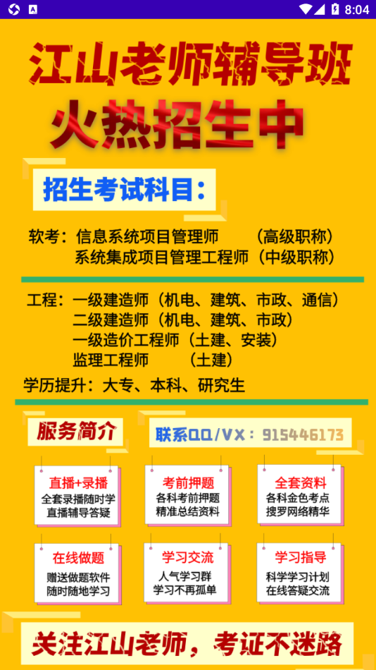 江山老师题库