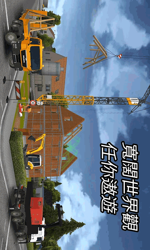 模拟3D特种车