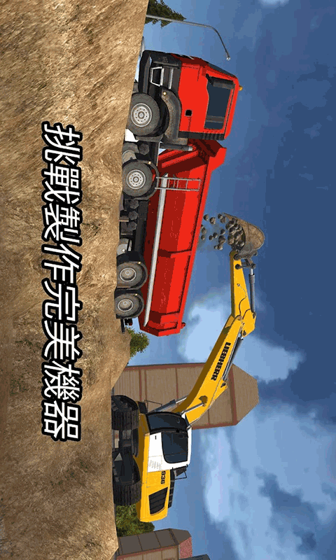 模拟3D特种车