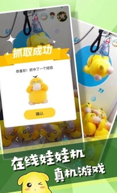 朗图抓娃娃