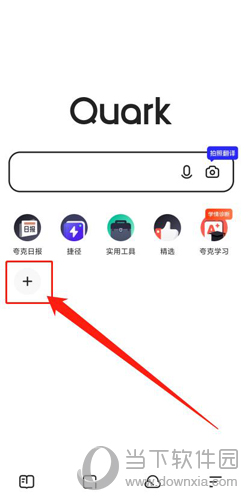 夸克浏览器怎么添加导航 自定义设置导航