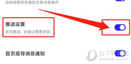 夸克浏览器怎么关闭推送 通知关闭方法介绍