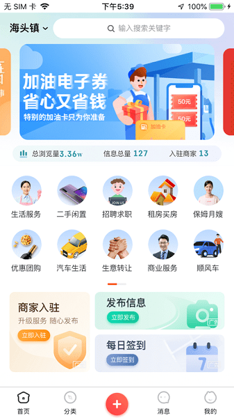 同城E家