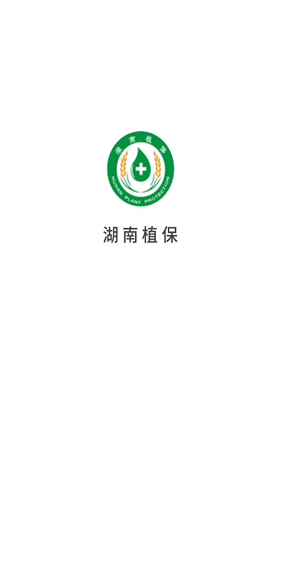 湖南植保