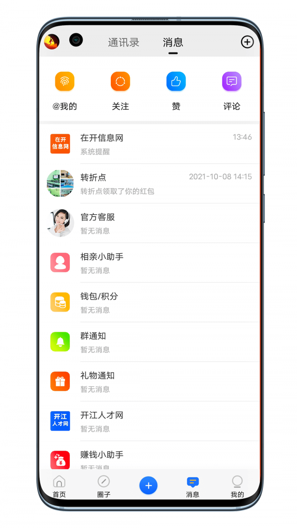 在开网
