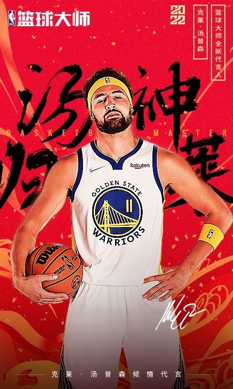 nba篮球大师百度版