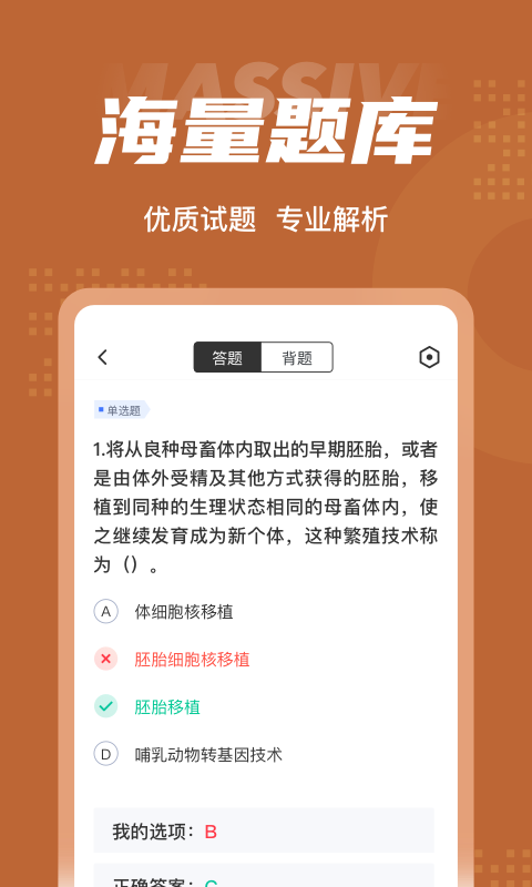 家畜繁殖员考试聚题库