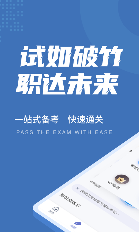 民航安全检查员聚题库