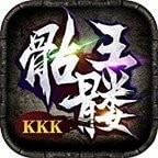 传奇骷髅王