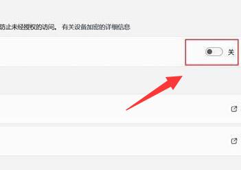 Win11怎么加密？Win11系统设备加密的方法