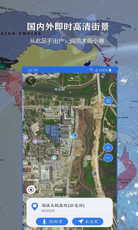 畅游3D高清街景