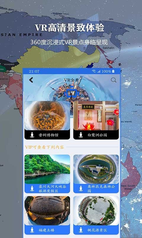 畅游3D高清街景