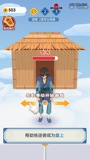 秀才逆袭记