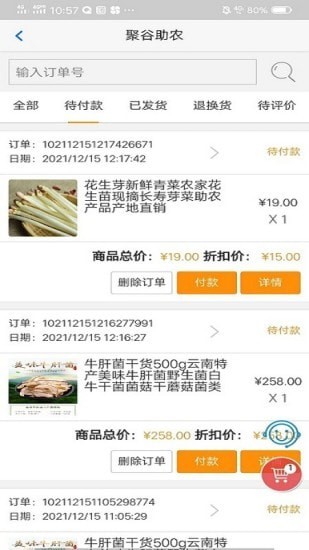 聚谷助农