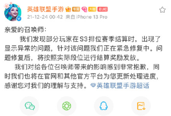 英雄联盟手游排位结算出bug了吗 英雄联盟手游排位结算bug什么时候恢复