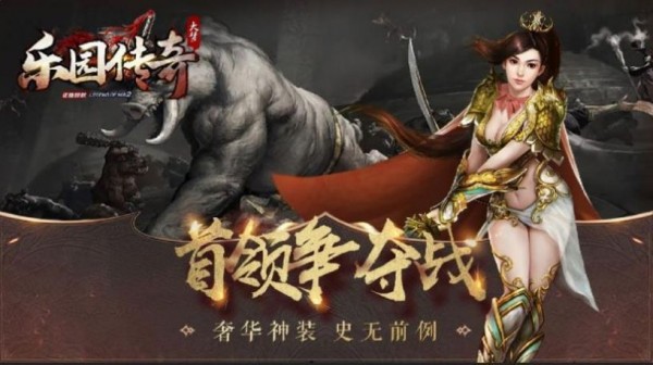 乐园传奇