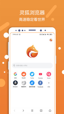 灵狐浏览器手机版