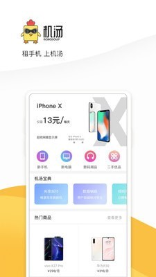 机汤