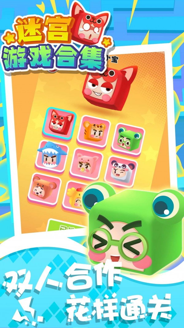 迷宫游戏合集