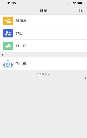 飞机聊天安卓版
