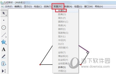 几何画板怎么计算长度 计算方法介绍