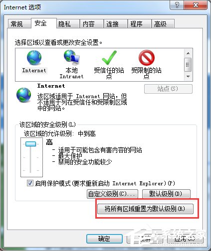 Win7系统IE出现了runtimeror的解决方案(5)