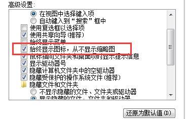 win7资源管理器已停止工作怎么办(2)
