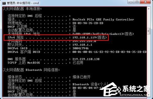 Win7系统查看内网ip的方法(4)
