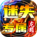 龙耀复古