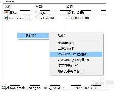 Win11系统pin不可用无法进入桌面的解决方法