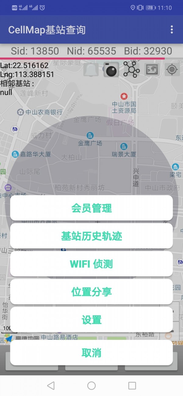 Cellmap基站查询