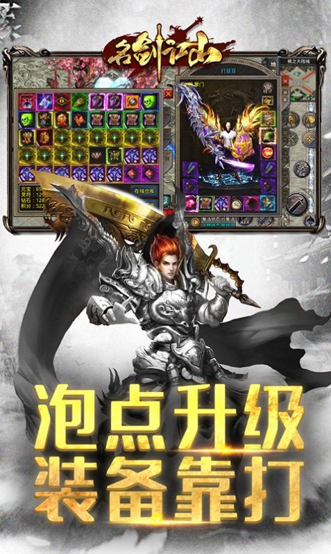 名剑江山复古单职业