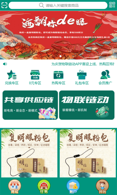 物联链动