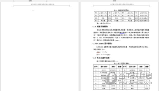 Word2016怎么删除分页符 去掉方法