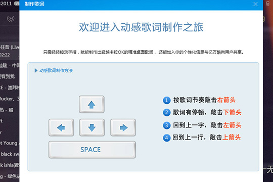 酷狗音乐怎么制作歌词 打造一个属于你自己的歌词