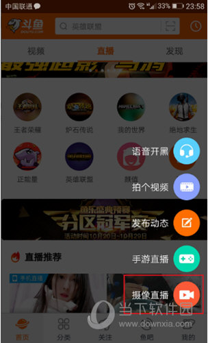 斗鱼APP怎么开直播 手机斗鱼开启直播方法介绍