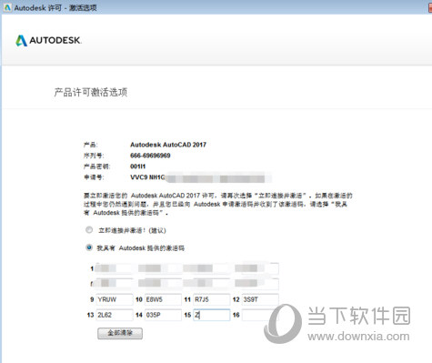 AutoCAD2017怎么注册激活 安装教程详解